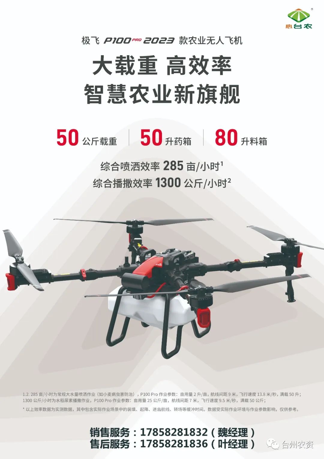 臺州農(nóng)資農(nóng)業(yè)無人機(jī)重磅開售！